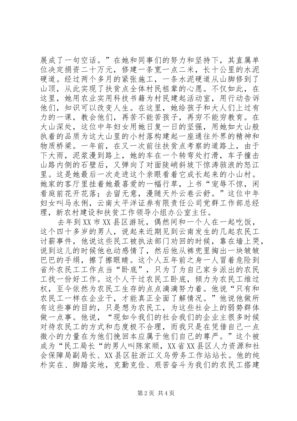 《云南精神》演讲稿范文_第2页