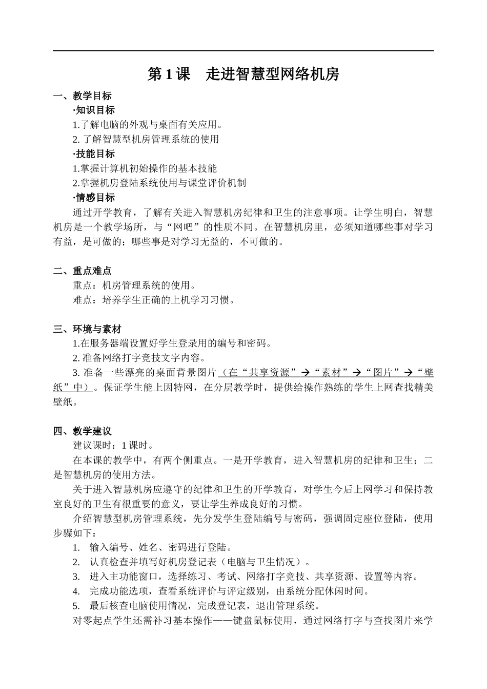 信息技术教案培训教材_第1页