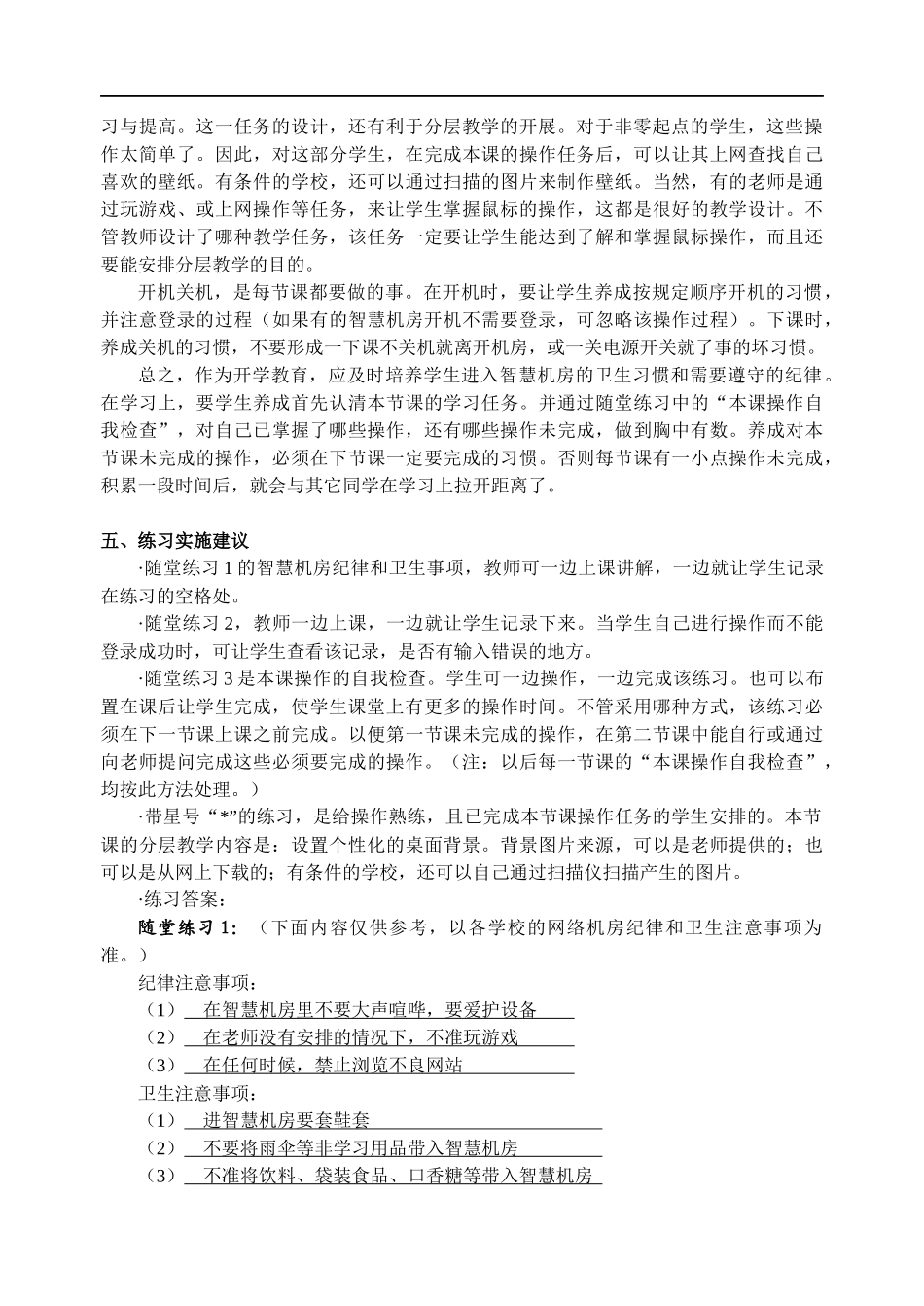 信息技术教案培训教材_第2页