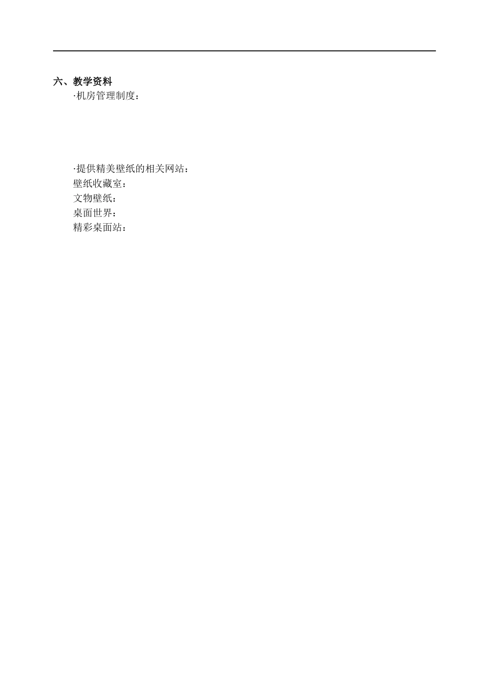 信息技术教案培训教材_第3页