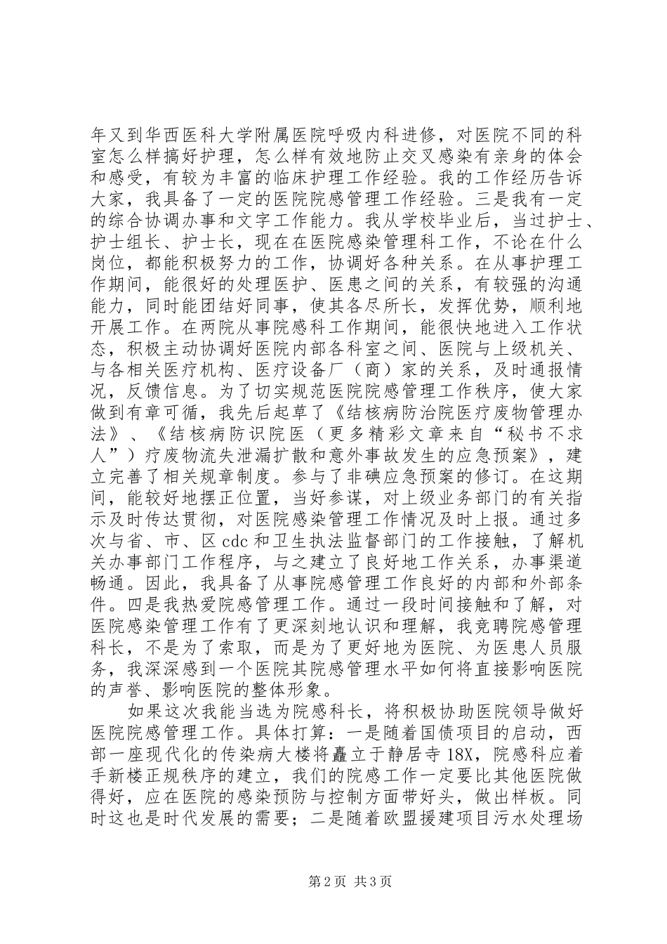 医务人员竞聘演讲_第2页