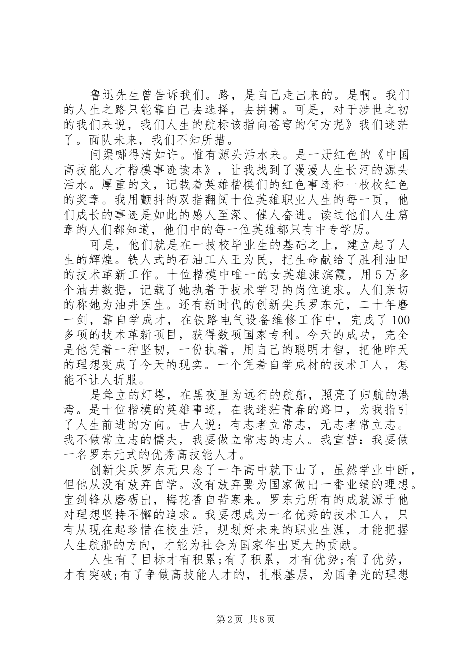 20XX年勤奋学习演讲稿(4篇)_第2页