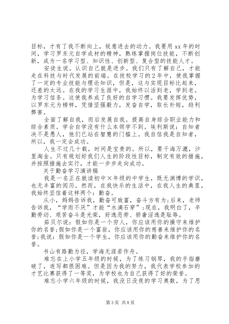 20XX年勤奋学习演讲稿(4篇)_第3页