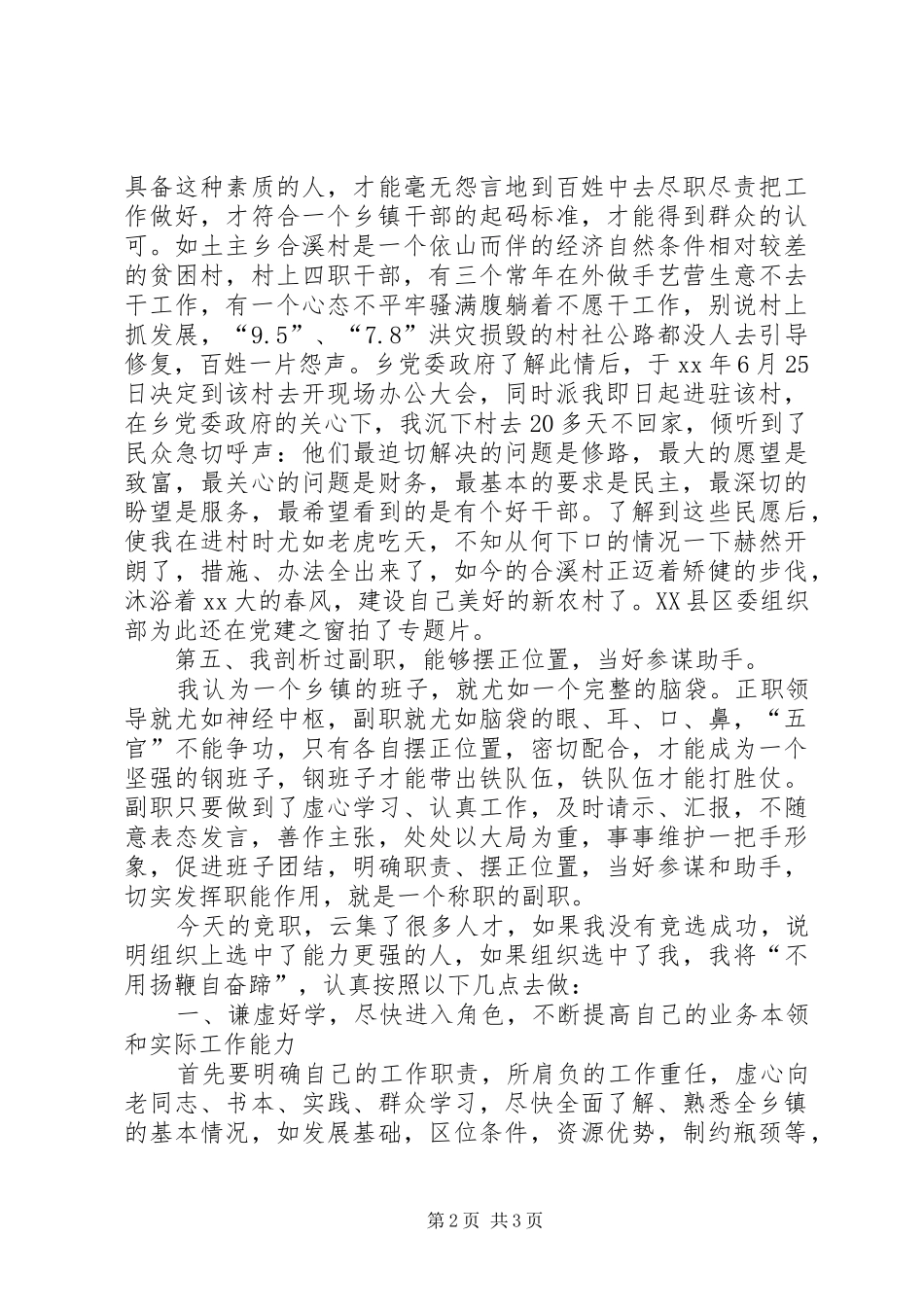 教务科长竞选的演讲稿_第2页