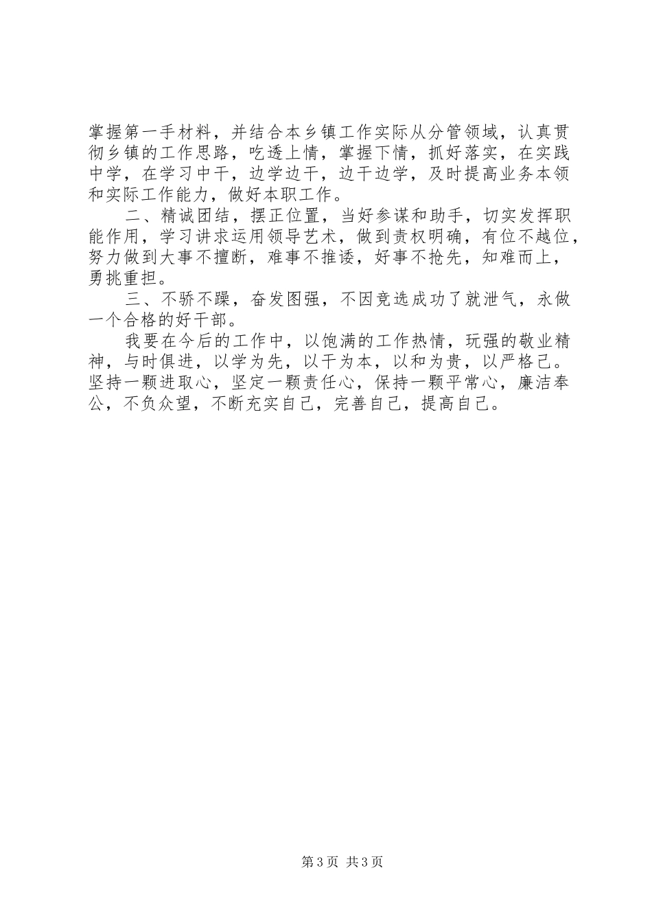 教务科长竞选的演讲稿_第3页