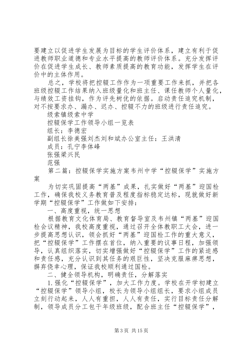 控辍保学实施方案_第3页