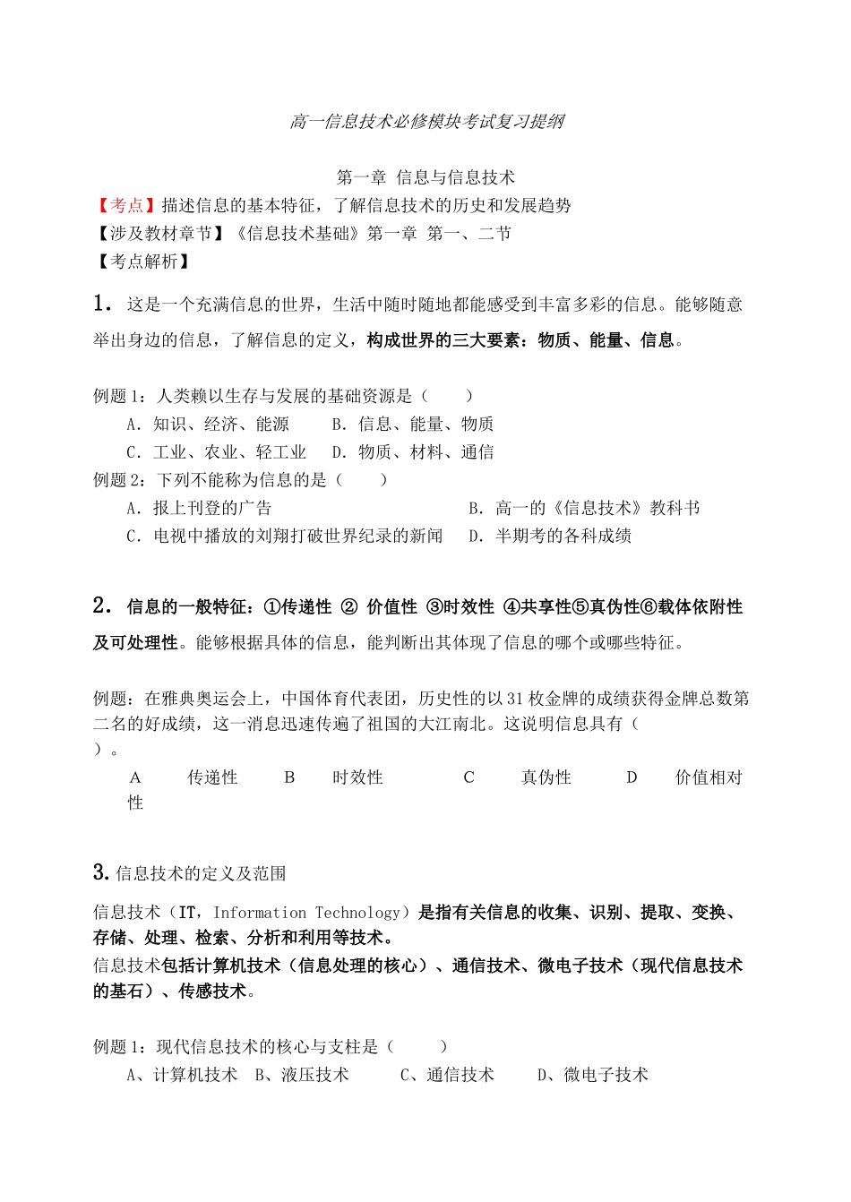 信息技术-必修复习提纲_第1页