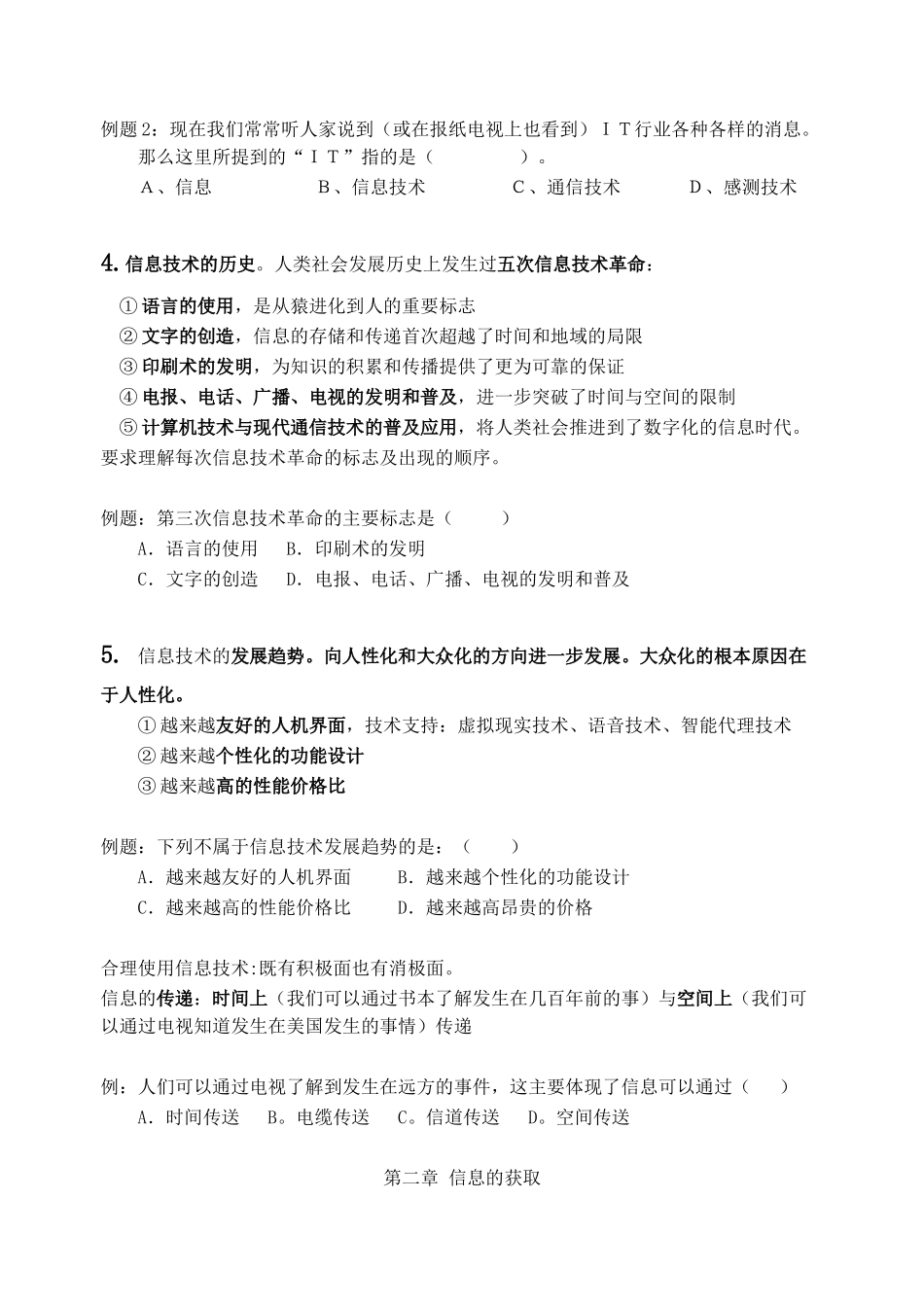 信息技术-必修复习提纲_第2页