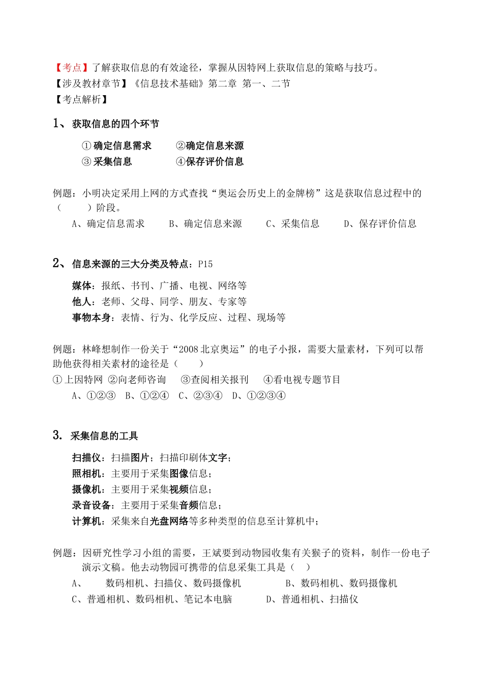 信息技术-必修复习提纲_第3页