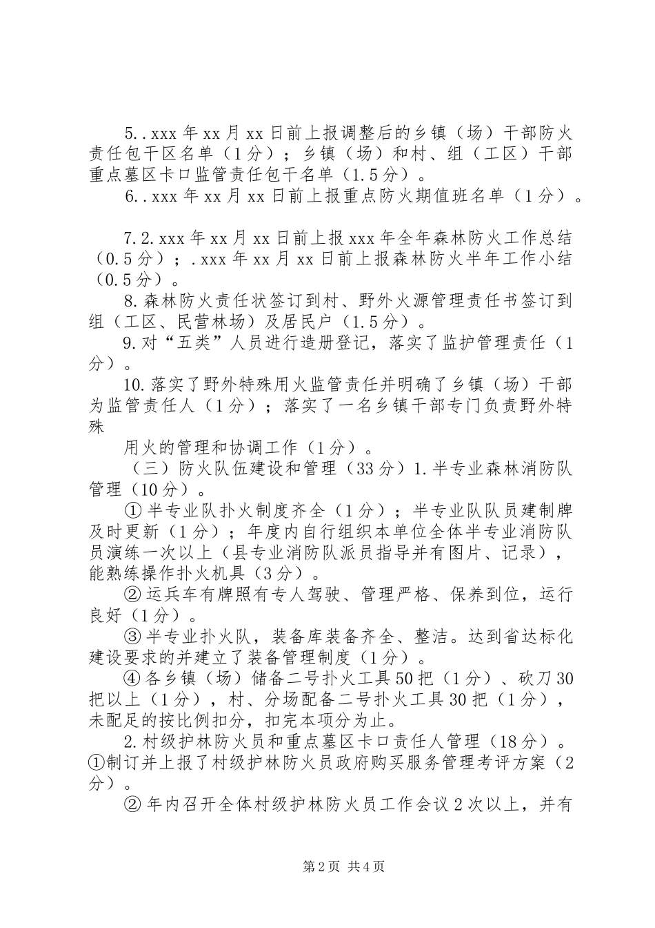 森林防火目标考评方案_第2页