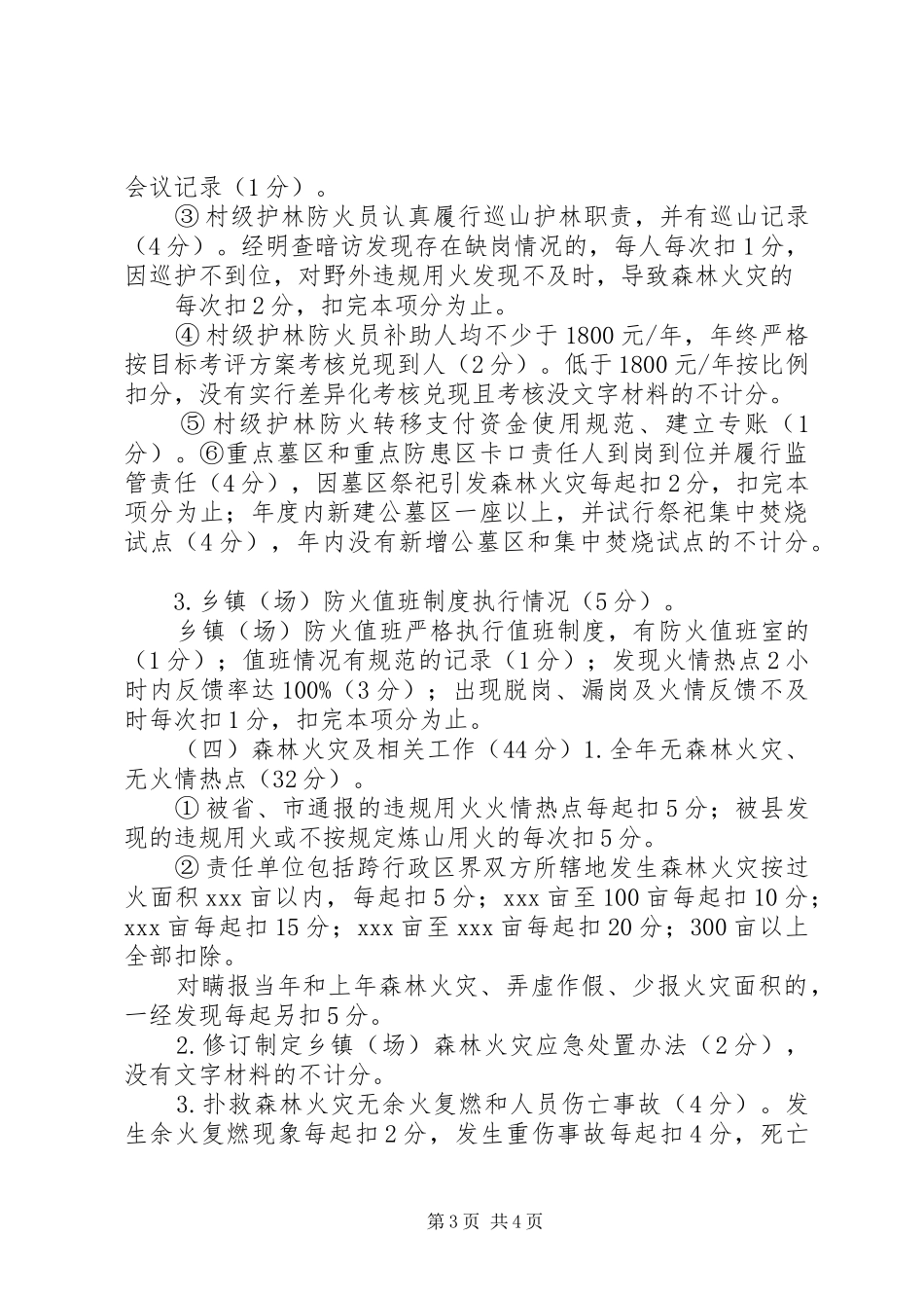 森林防火目标考评方案_第3页
