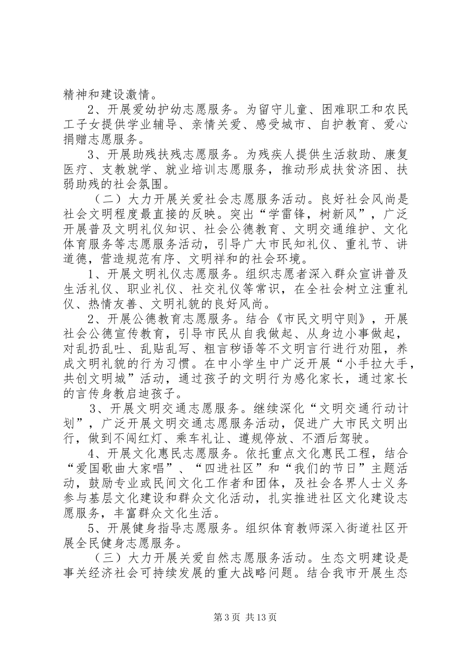 学雷锋志愿服务方案_第3页