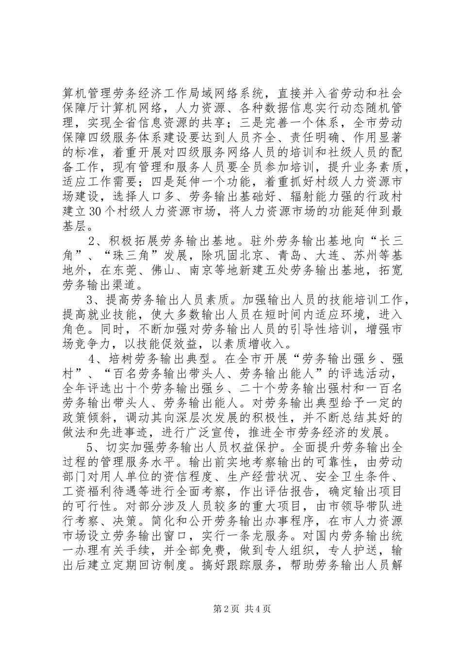 劳务经济工作实施方案_第2页