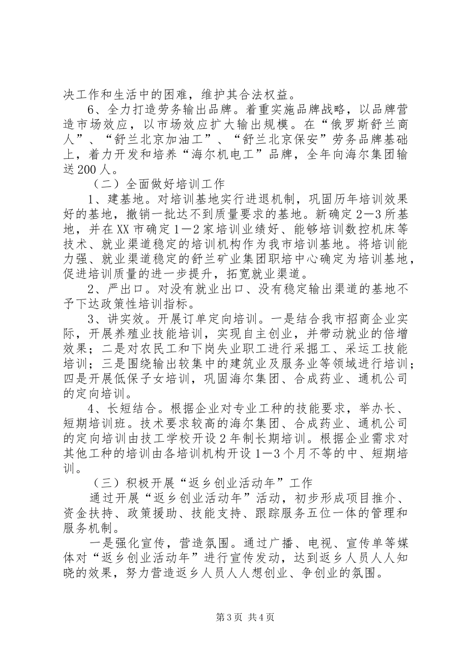 劳务经济工作实施方案_第3页