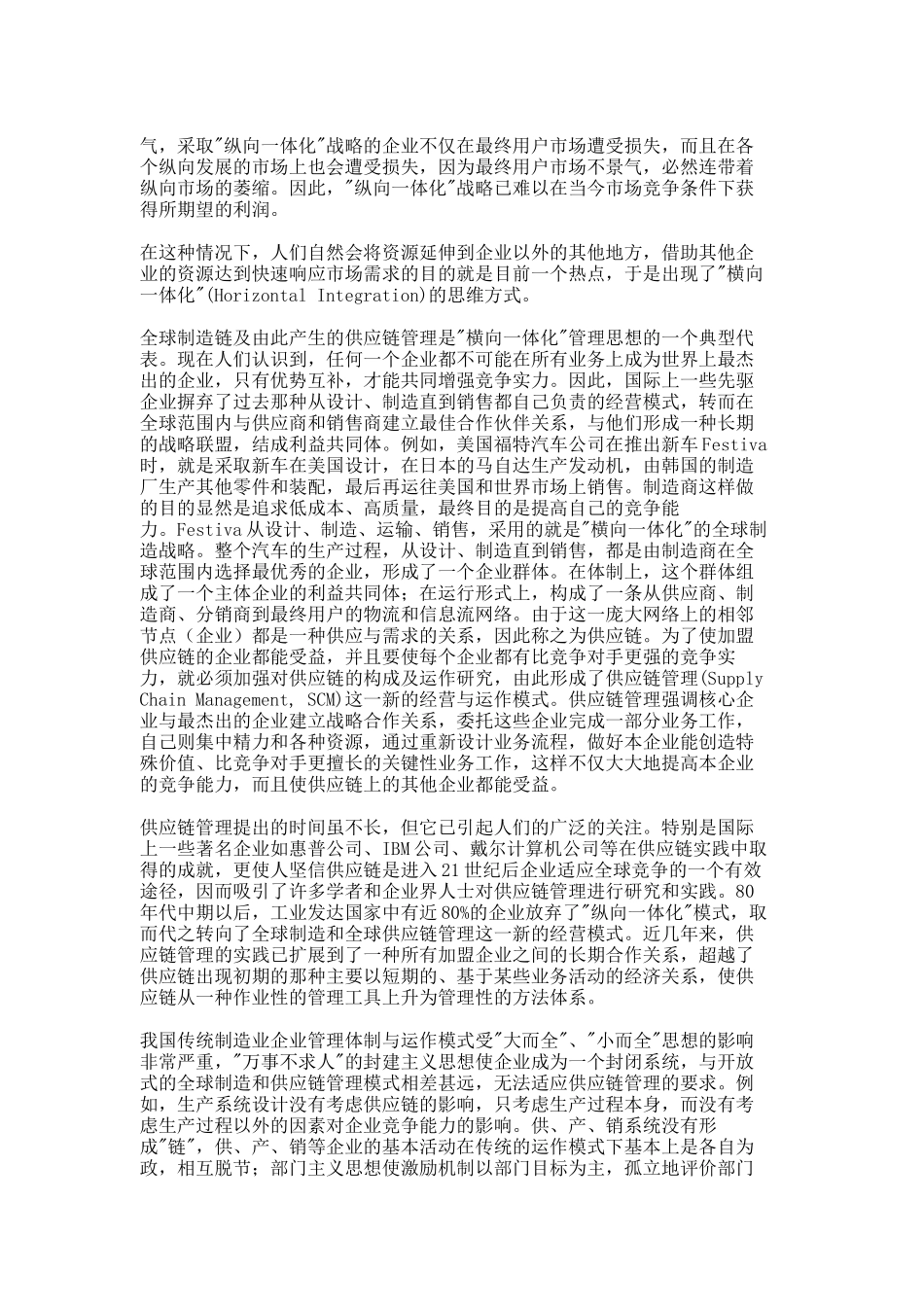 供应链管理（DOC 195页）_第2页