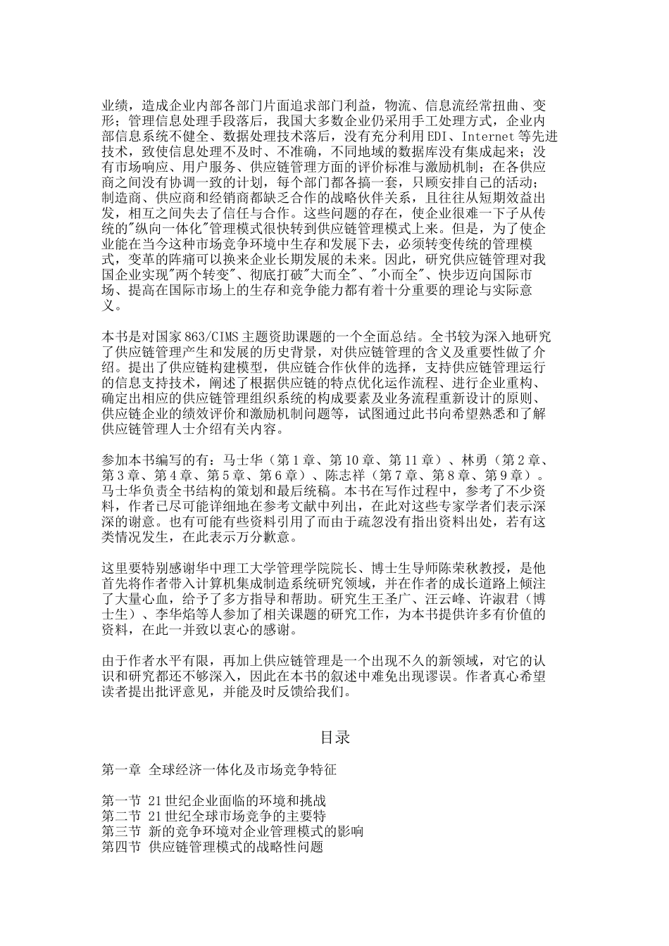 供应链管理（DOC 195页）_第3页