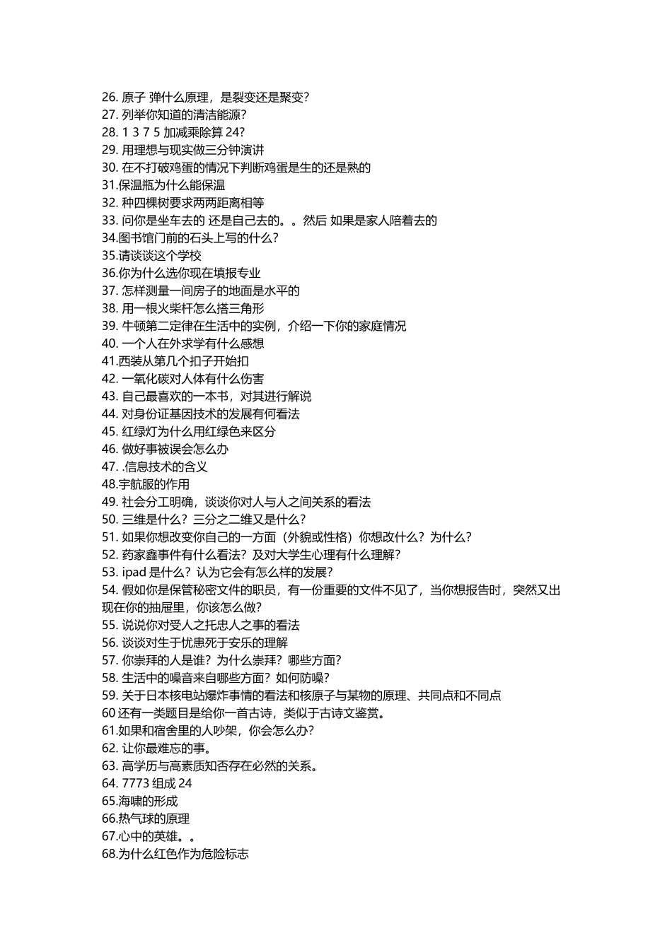 TFO南京信息技术管理学院资料_第2页