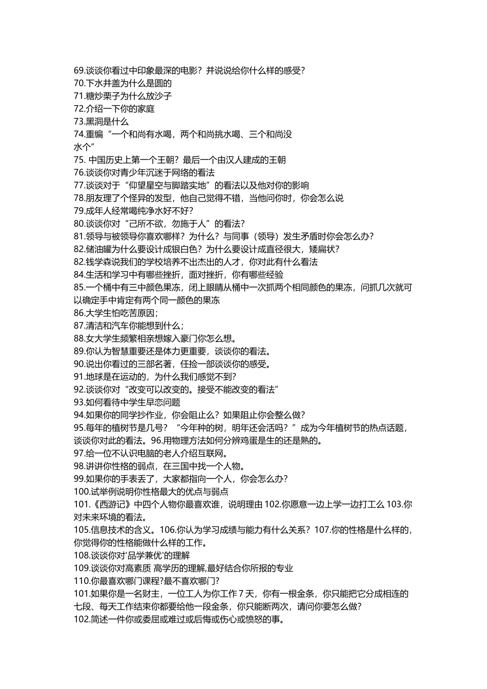TFO南京信息技术管理学院资料_第3页