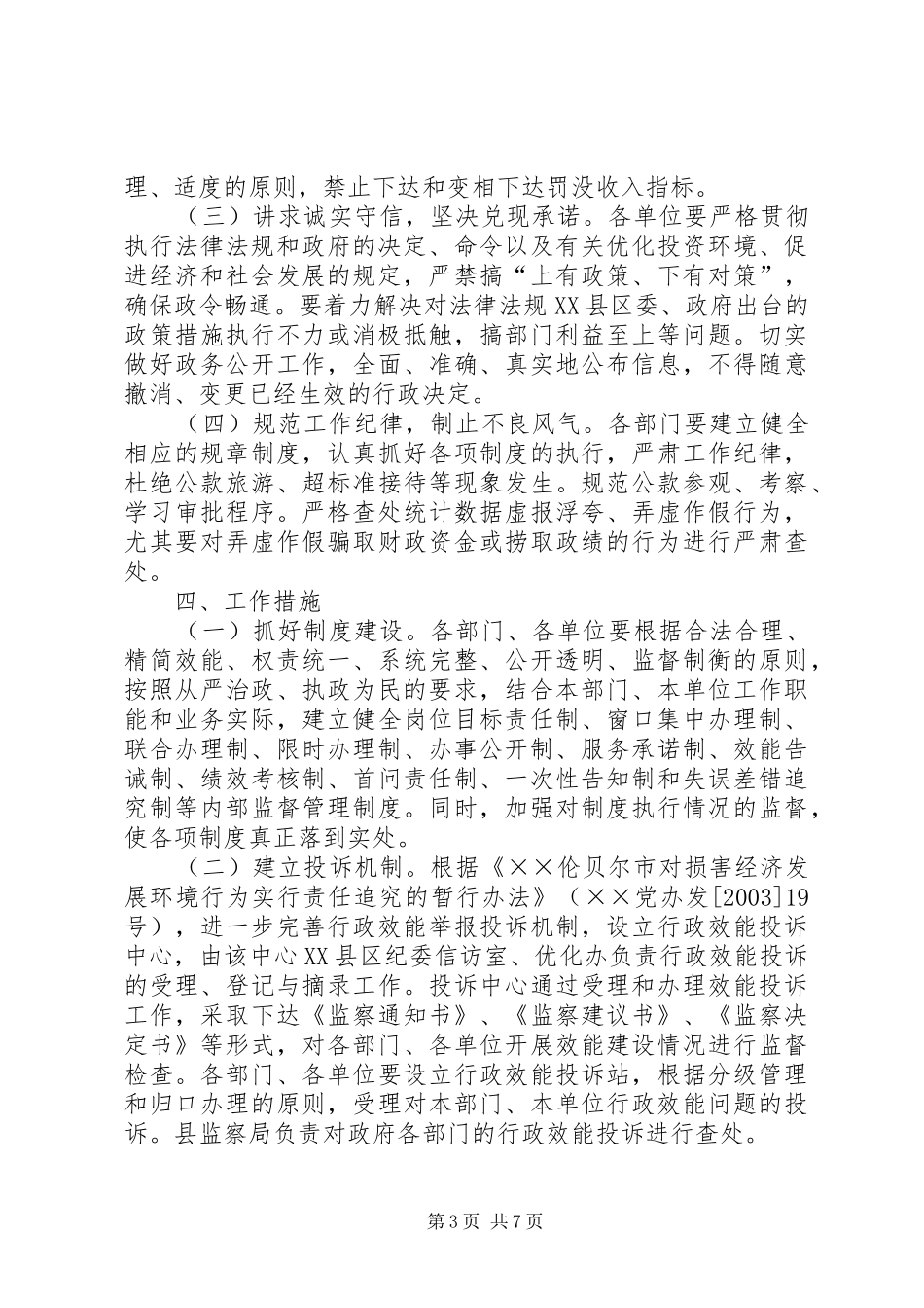 县直行政执法机关开展行政效能建设和监察工作实施方案_第3页