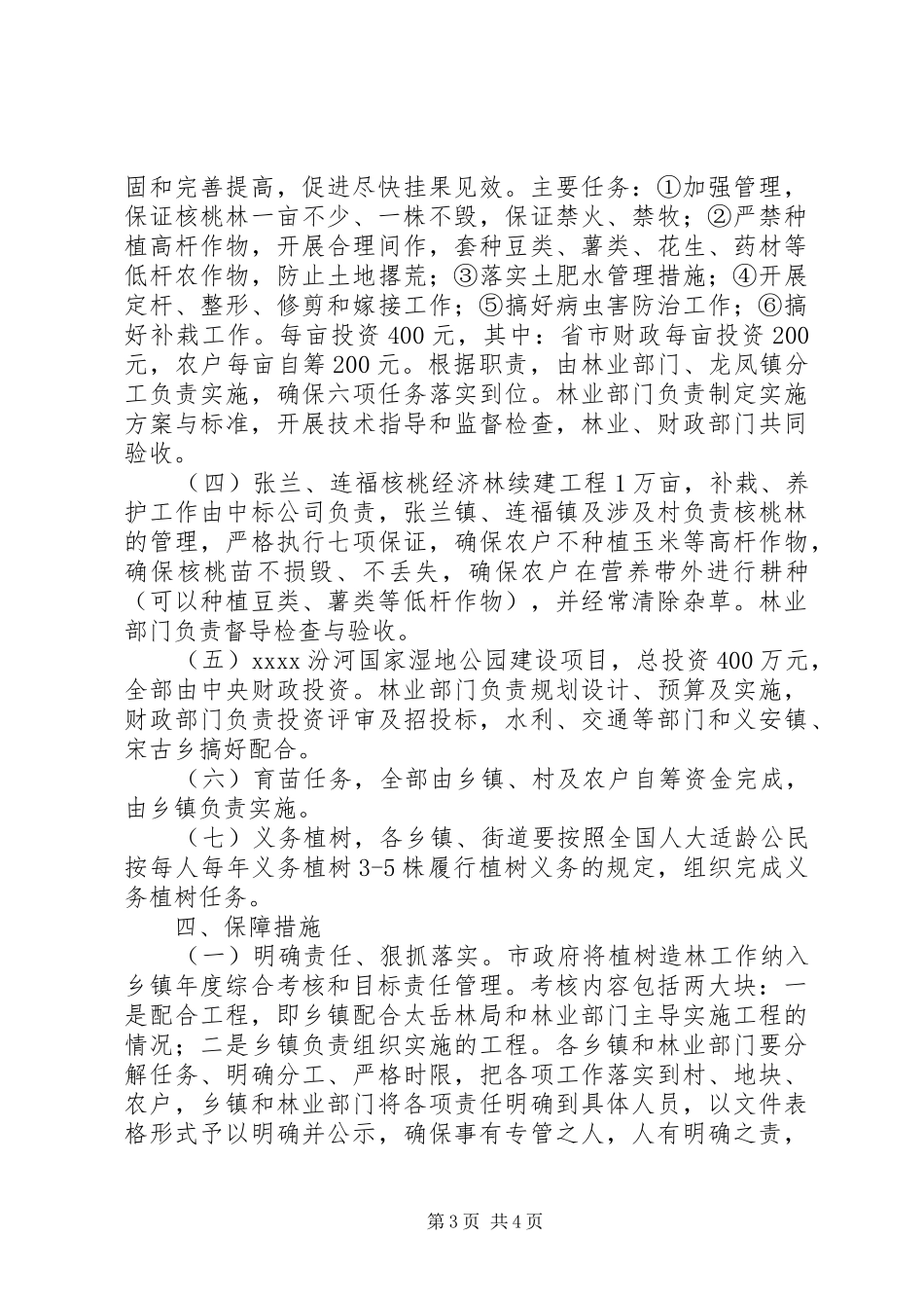 最新植树节实施方案_第3页