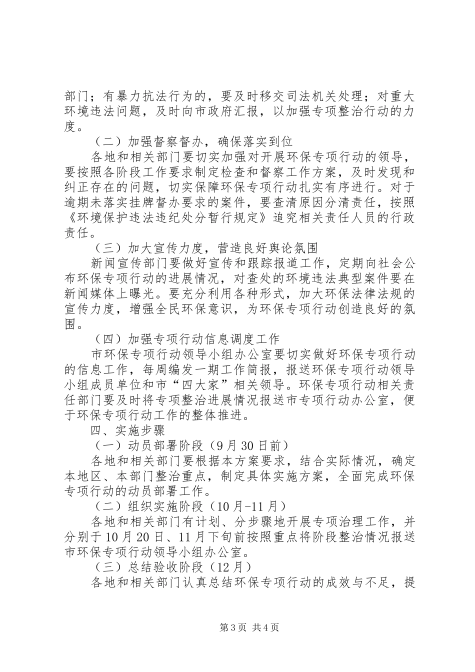 整治违法排污企业行动方案_第3页