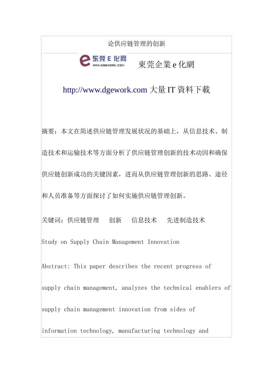 供应链管理创新_第1页