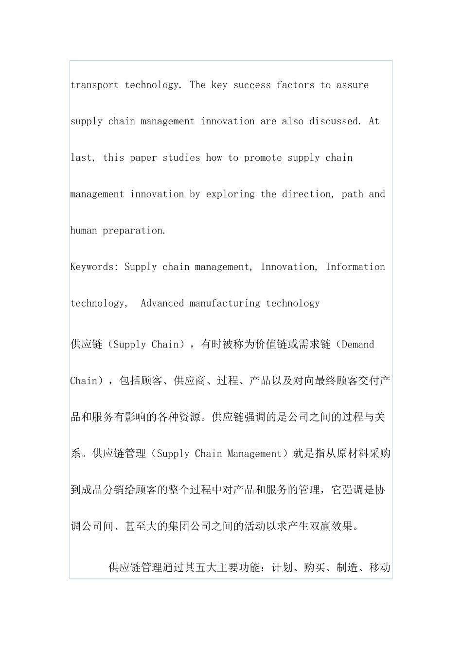 供应链管理创新_第2页