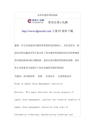 供应链管理创新