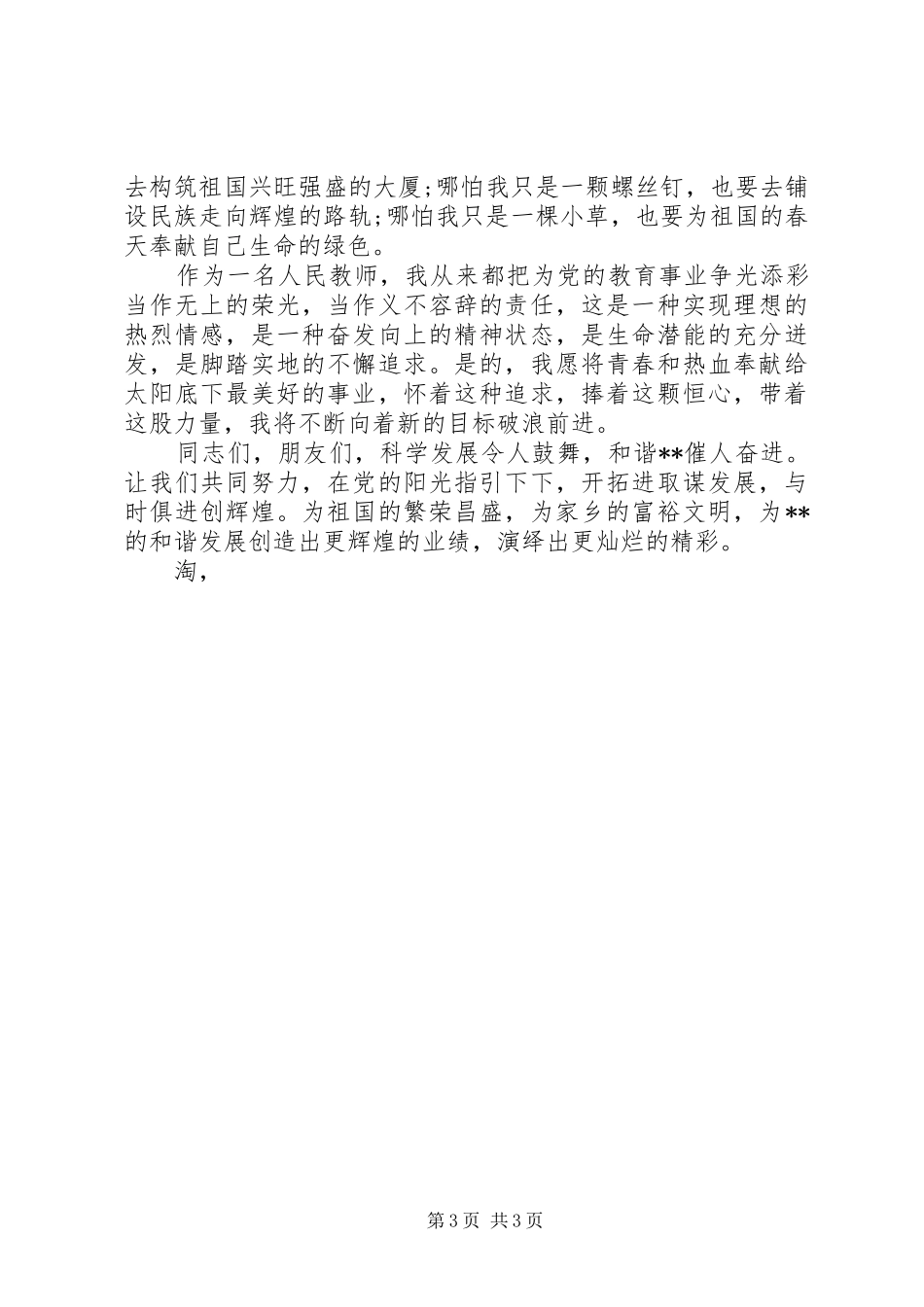 迎七一建党节征文演讲_第3页