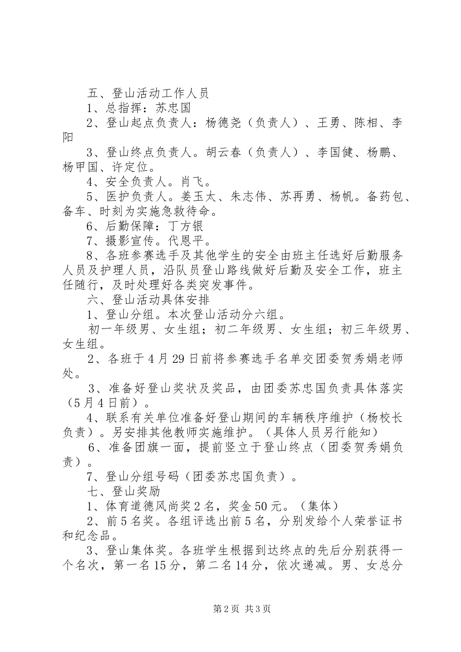 五一登山活动方案_第2页