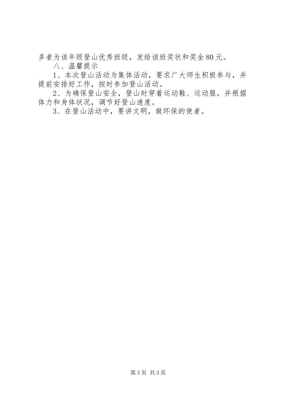 五一登山活动方案_第3页