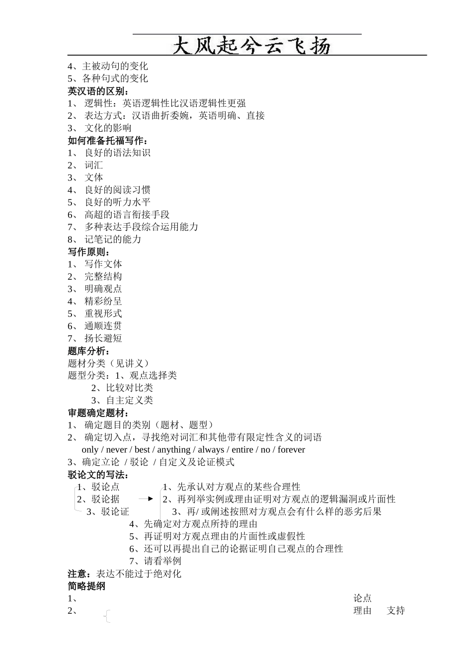 Xeikmm托福写作专项 阅读和作文笔记_第3页