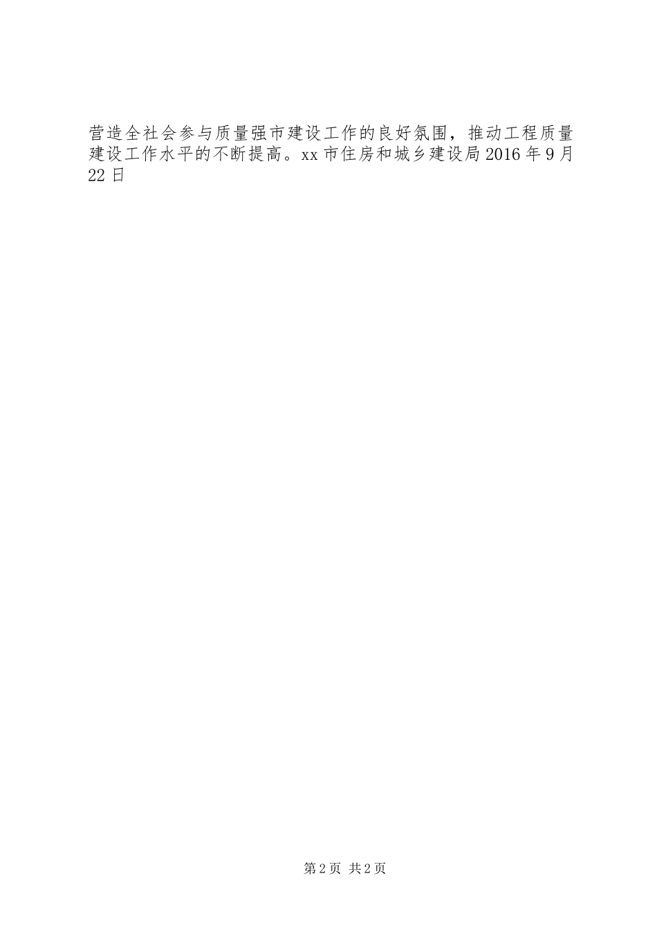 住房和城乡建设局XX年“质量月”活动方案_第2页