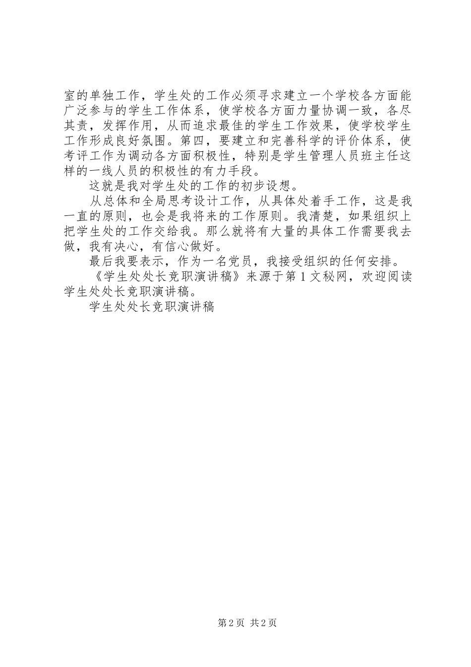 学生处处长竞职演讲稿范文_第2页