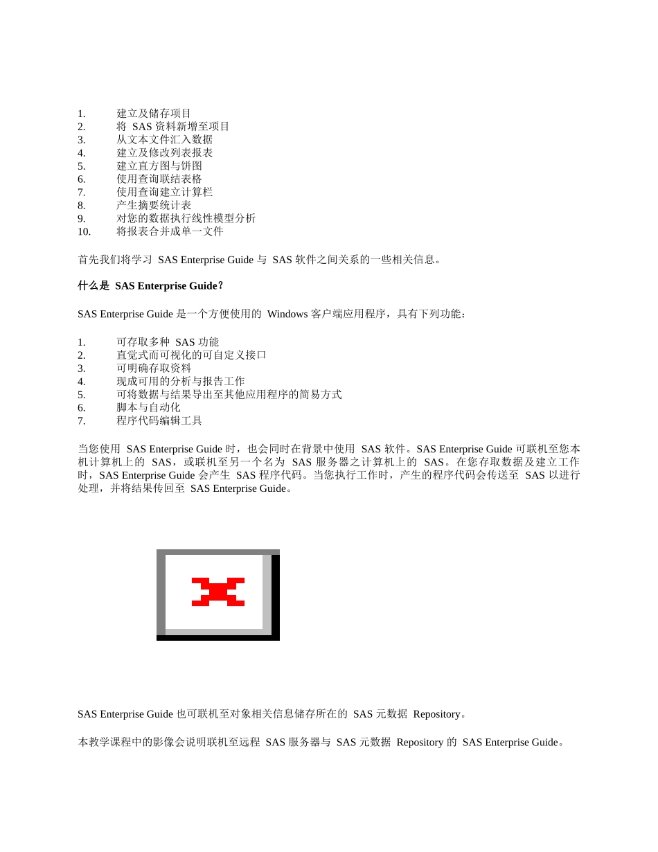 SASSASEnterpriseGuide指南_第3页