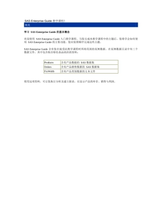 SASSASEnterpriseGuide指南