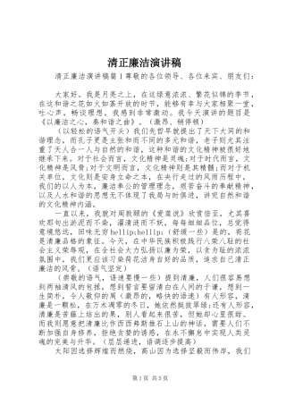 清正廉洁演讲