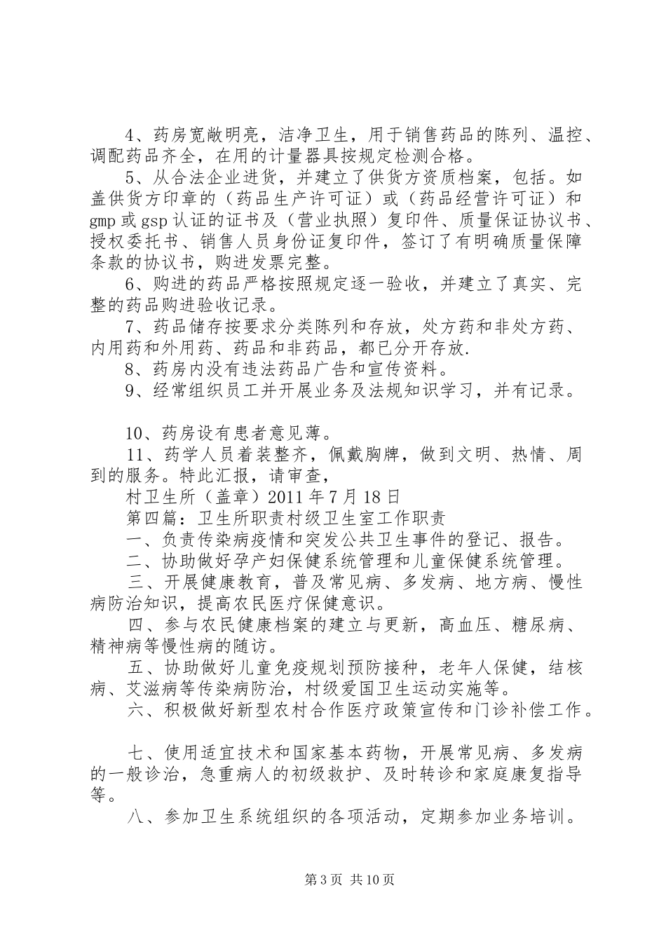卫生所整改方案_第3页