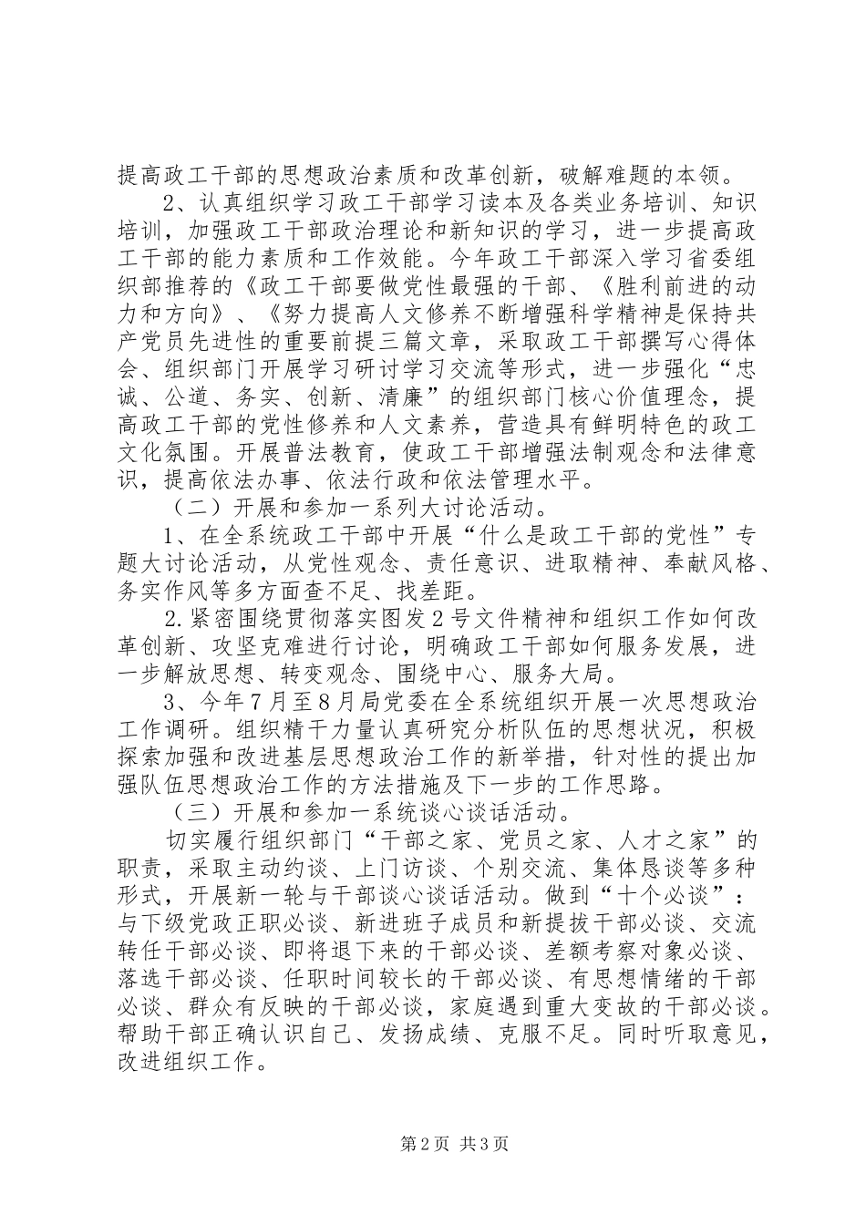 在全系统组织部门开展以一迎双争实施方案_第2页