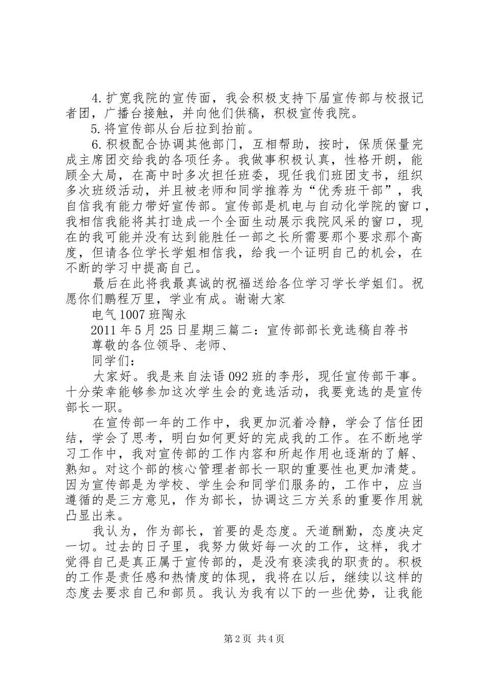 竞选宣传部部长演讲稿范文_第2页