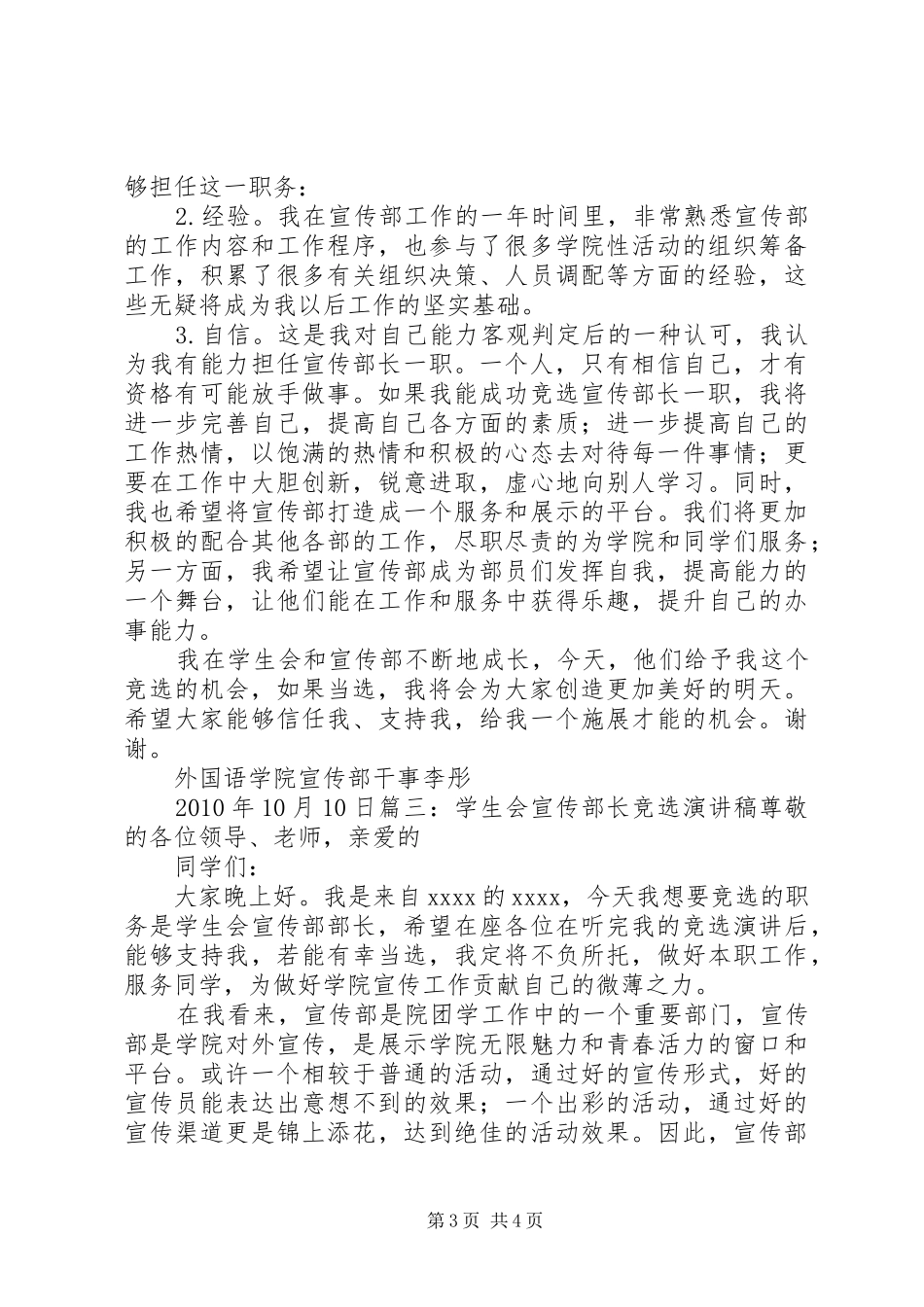 竞选宣传部部长演讲稿范文_第3页