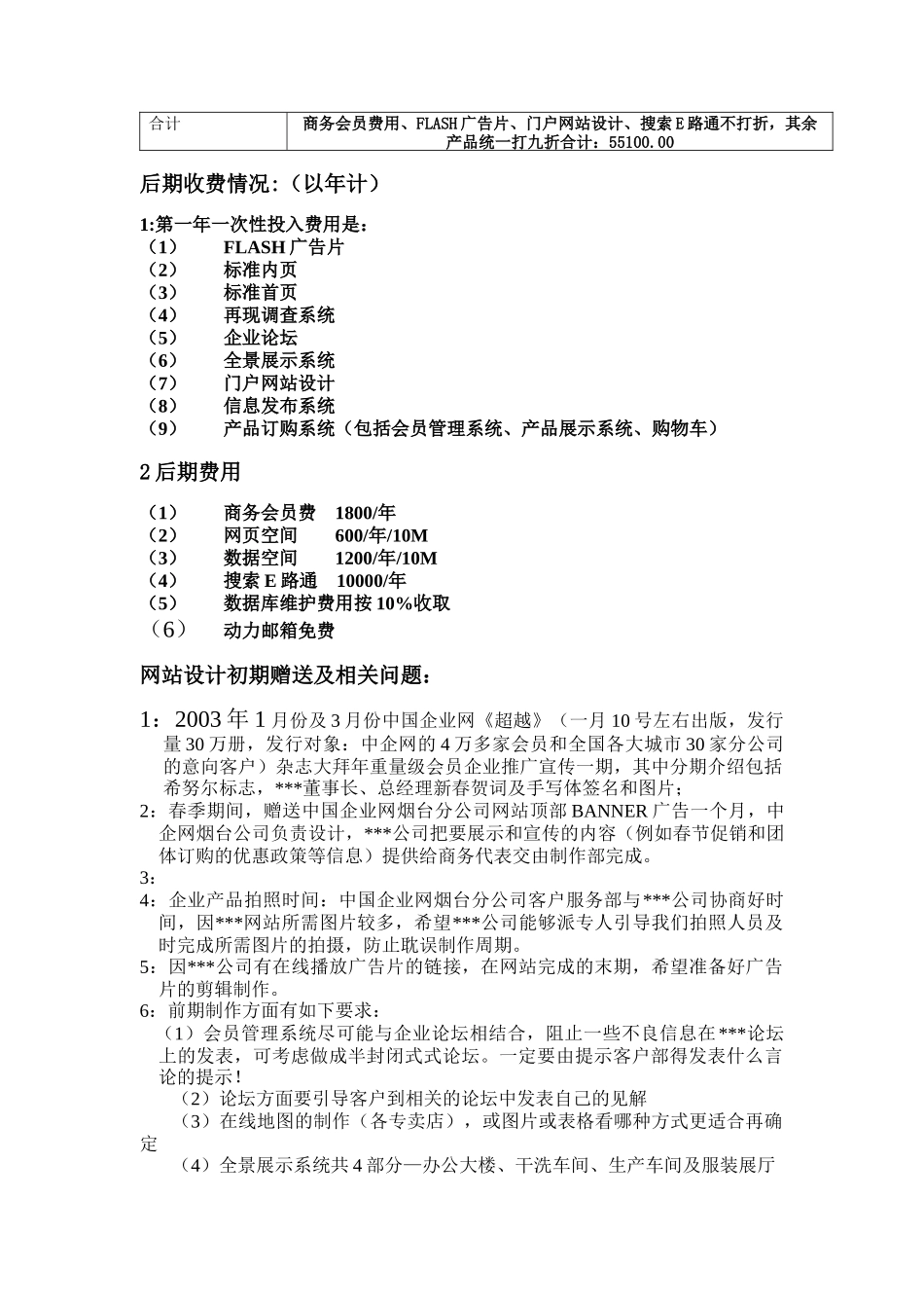 XXX服饰有限公司企业网站建设方案（DOC19)_第3页