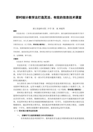 即时统计教学法在信息技术教学中的运用