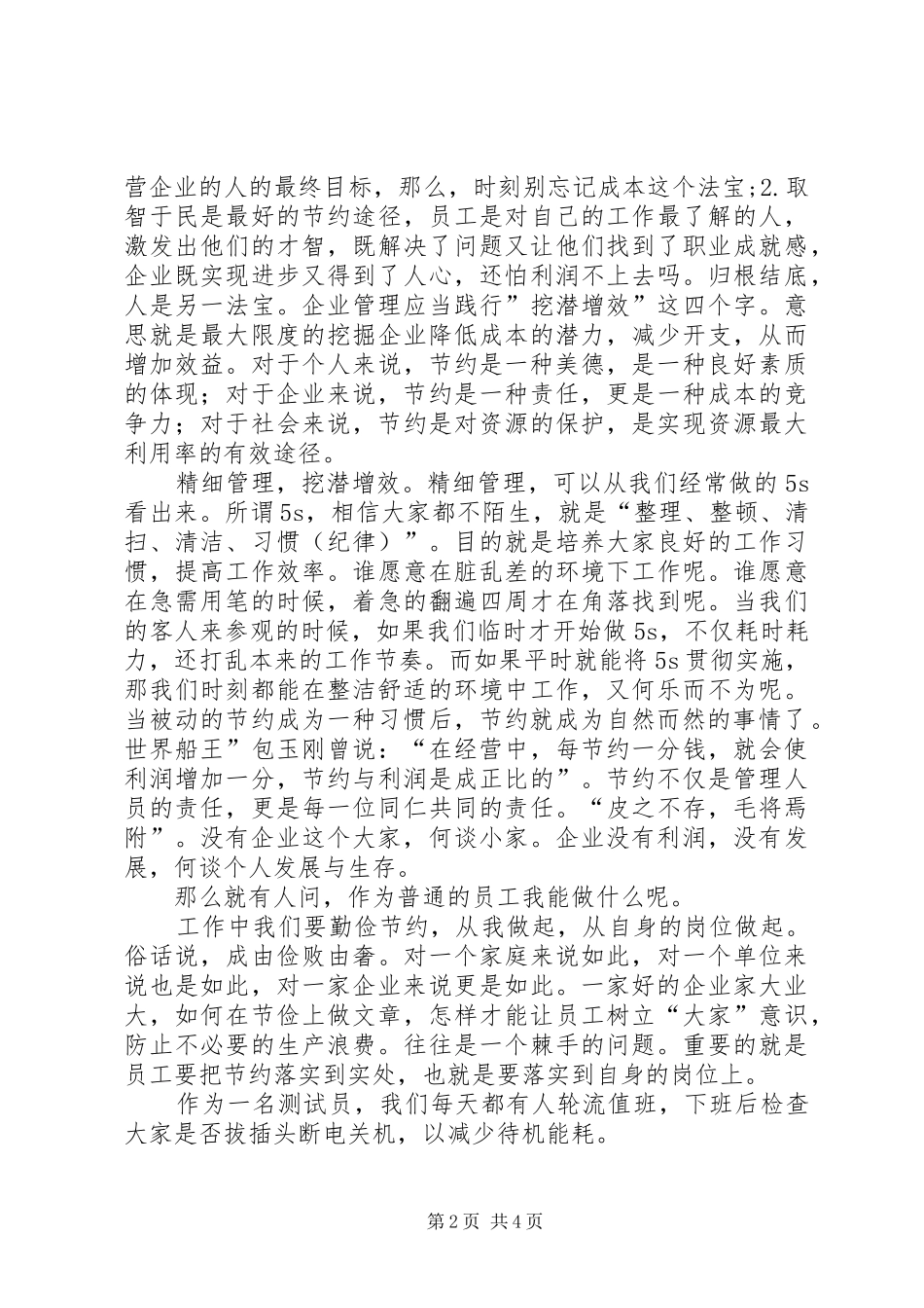 《让节约环保成为一种习惯》演讲稿范文_第2页