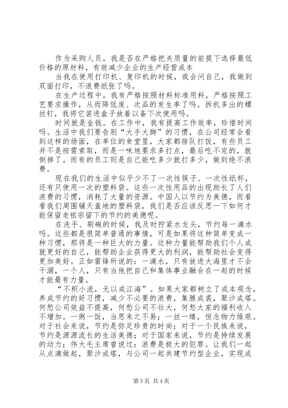 《让节约环保成为一种习惯》演讲稿范文_第3页