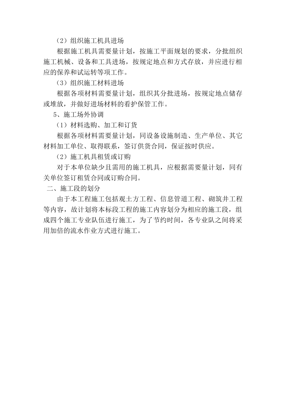 信息管道工程技术标_第2页