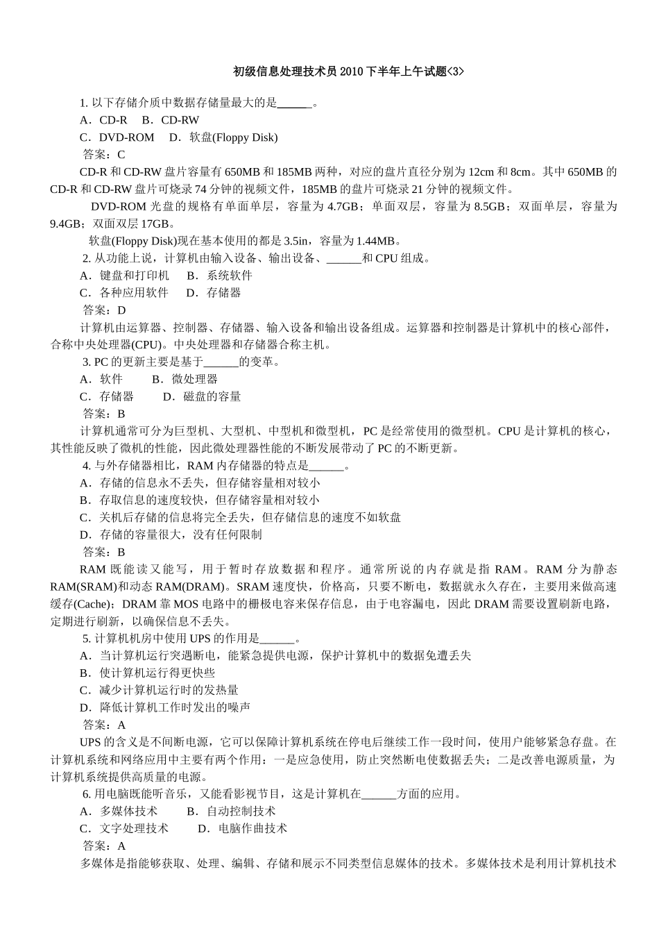 初级信息处理技术员历年上午试题汇总_第1页