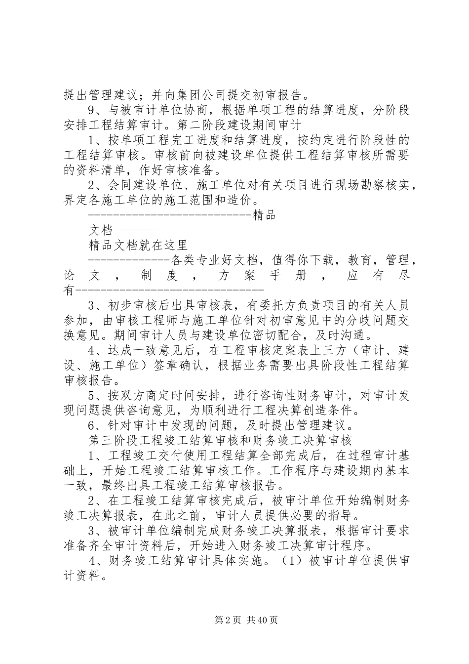 全过程审计方案_第2页