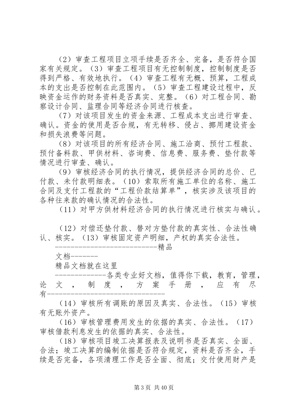 全过程审计方案_第3页