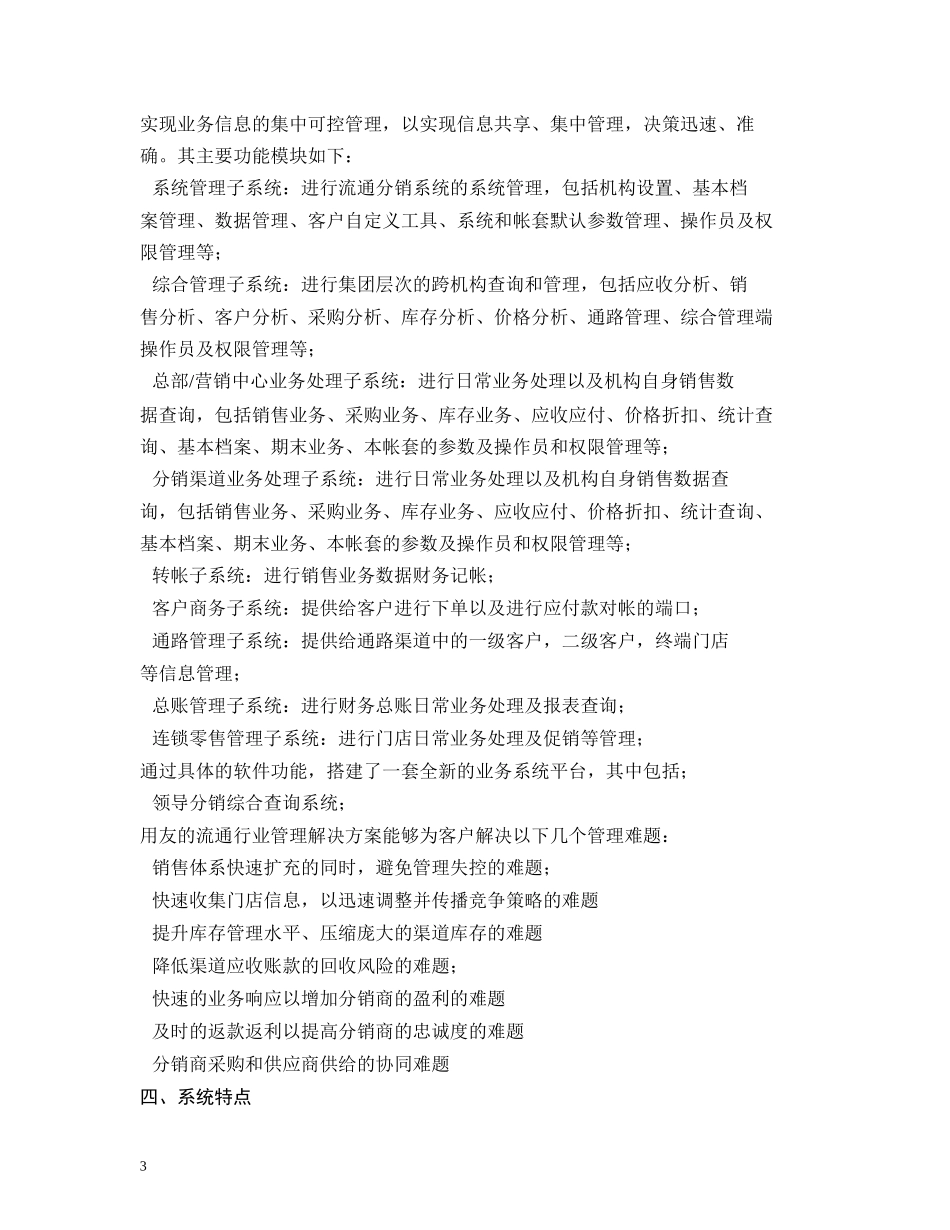 U8流通企业管理信息化解决方案_第3页